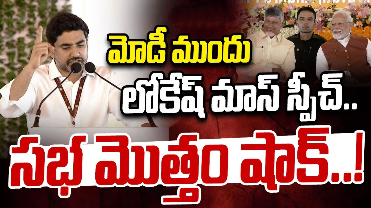 Lokesh Speech Amaravati