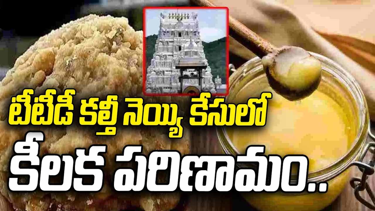 Key development in Tirumala adulterated ghee case