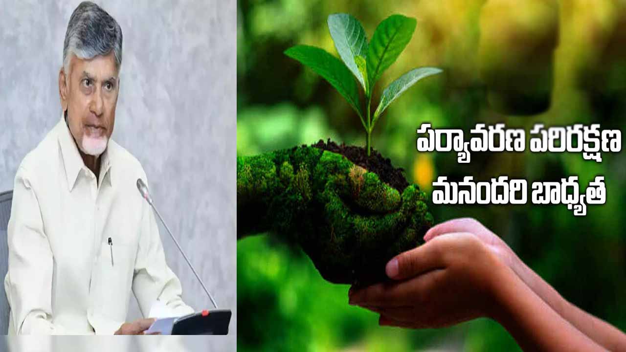 Nature belongs to all of us.. Environmental protection is everyone's responsibility: CM Chandrababu
