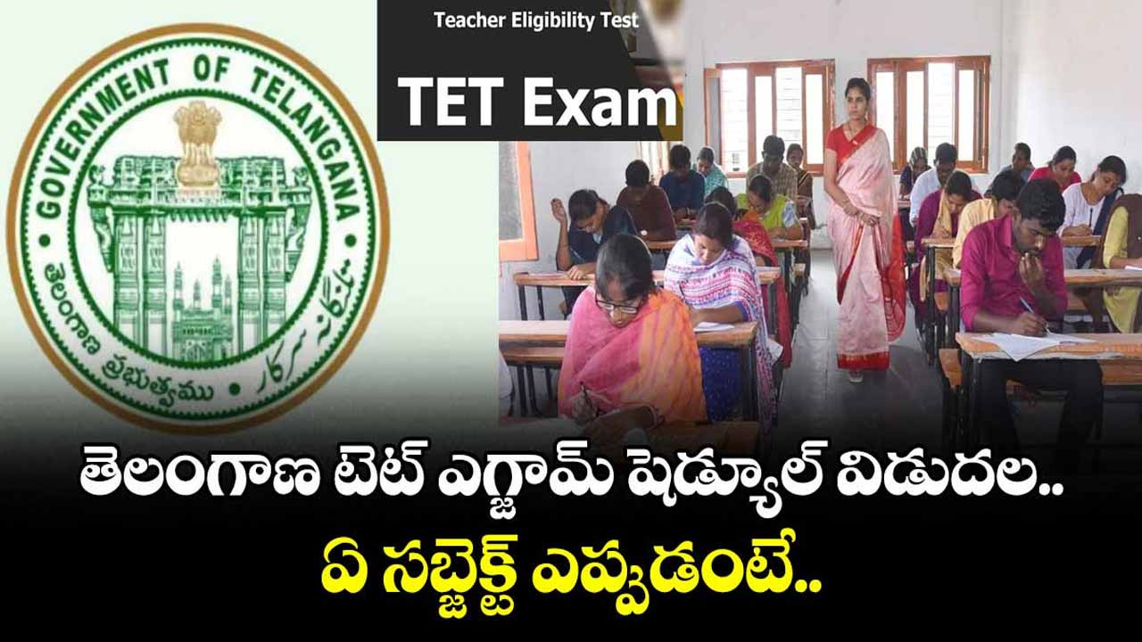 Telangana TET exams from June 18.. Which subject and when?