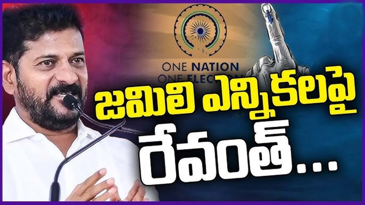 Cm Revanth Jamili