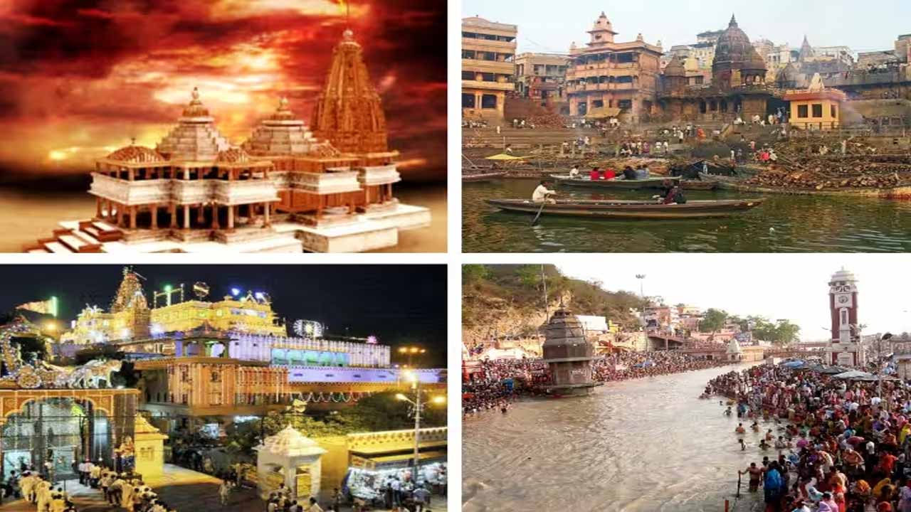 Seven Spiritual Cities : జీవితంలో ఒక్కసారైనా దర్శించాల్సిన ఏడు మోక్షదాయక క్షేత్రాలు.. పునర్జన్మ నుంచి విముక్తి మార్గం ఎక్కడ ఉన్నాయో తెలుసుకుందాం! Let's find out where the seven salvation-giving places are that you should visit at least once in your life. The path to liberation from rebirth lies!