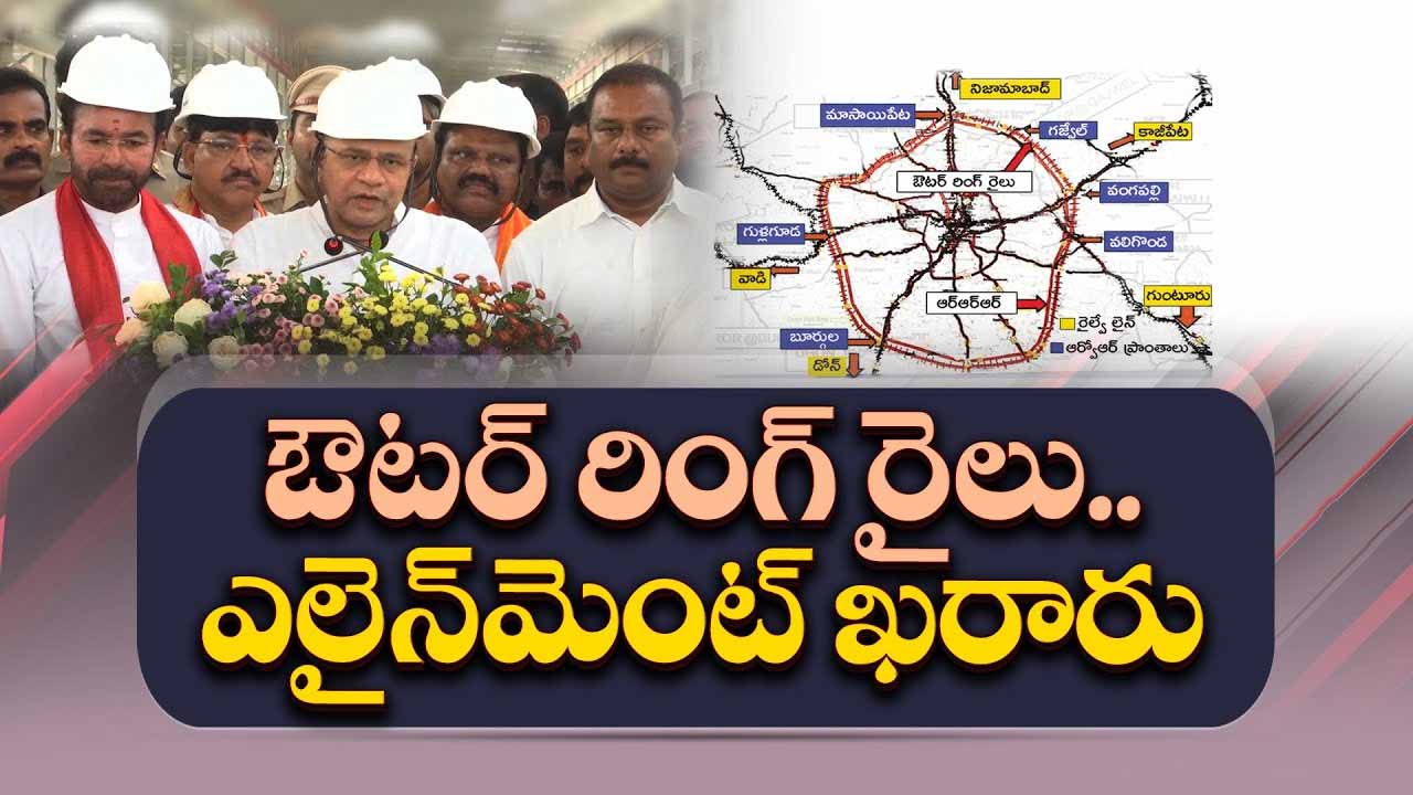 Outer Ring Rail
