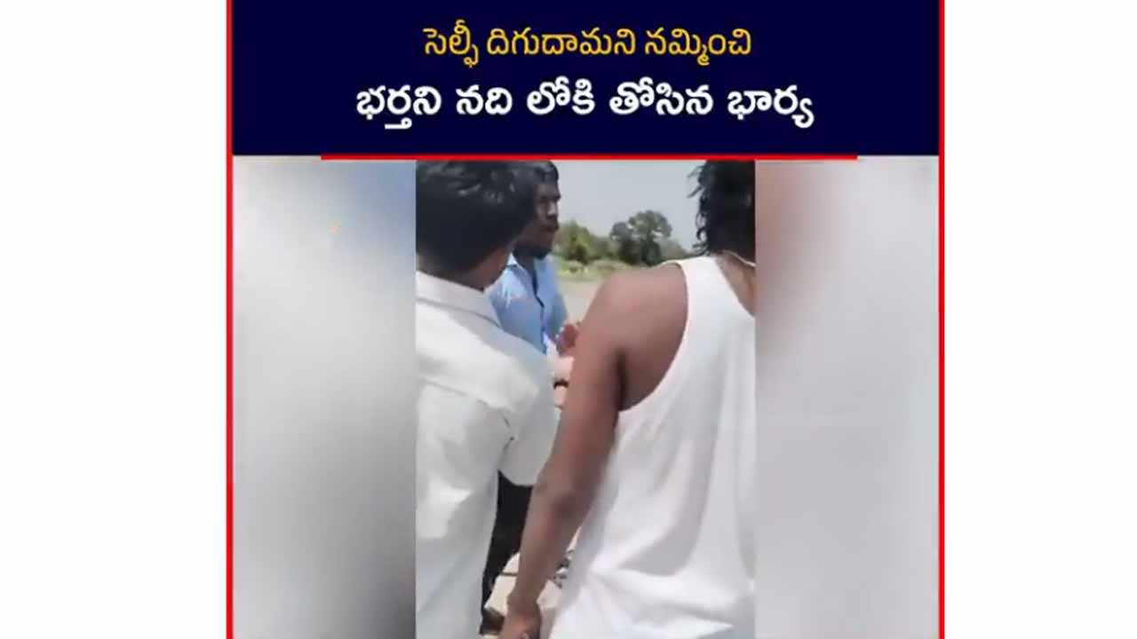 Wife Pushes Husband Into Ri