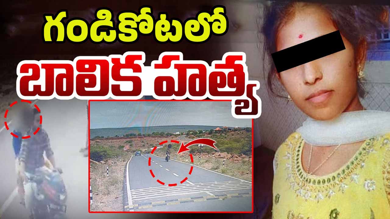 Gandikota Minor Girl Murder
