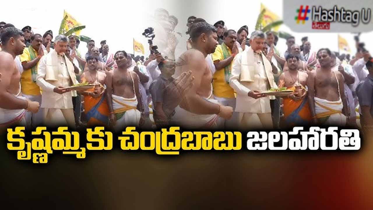 Cm Chandrababu Jala Harathi To Krishna River
