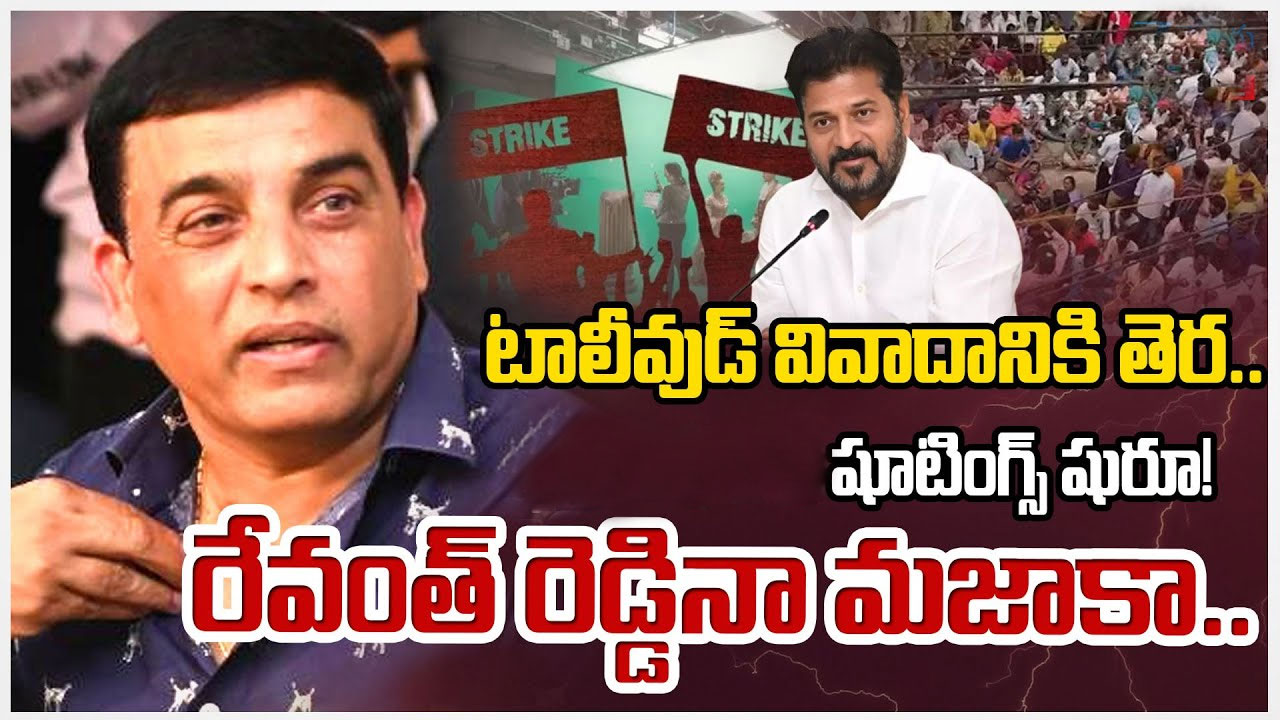 Cm Revanth Tollywood