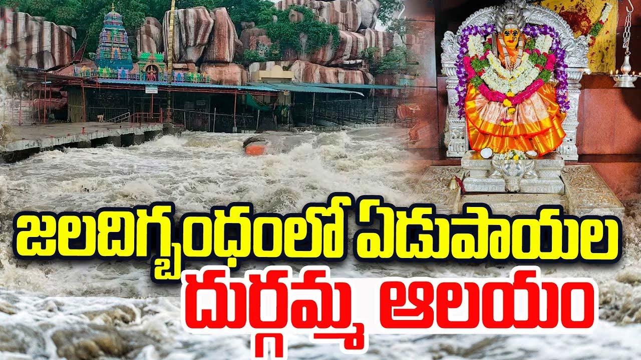Edupayala Durgamma