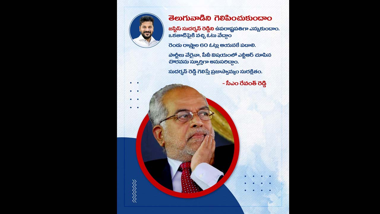 All Our Responsibility To Make Sudarshan Reddy Win Cm Revanth's Call