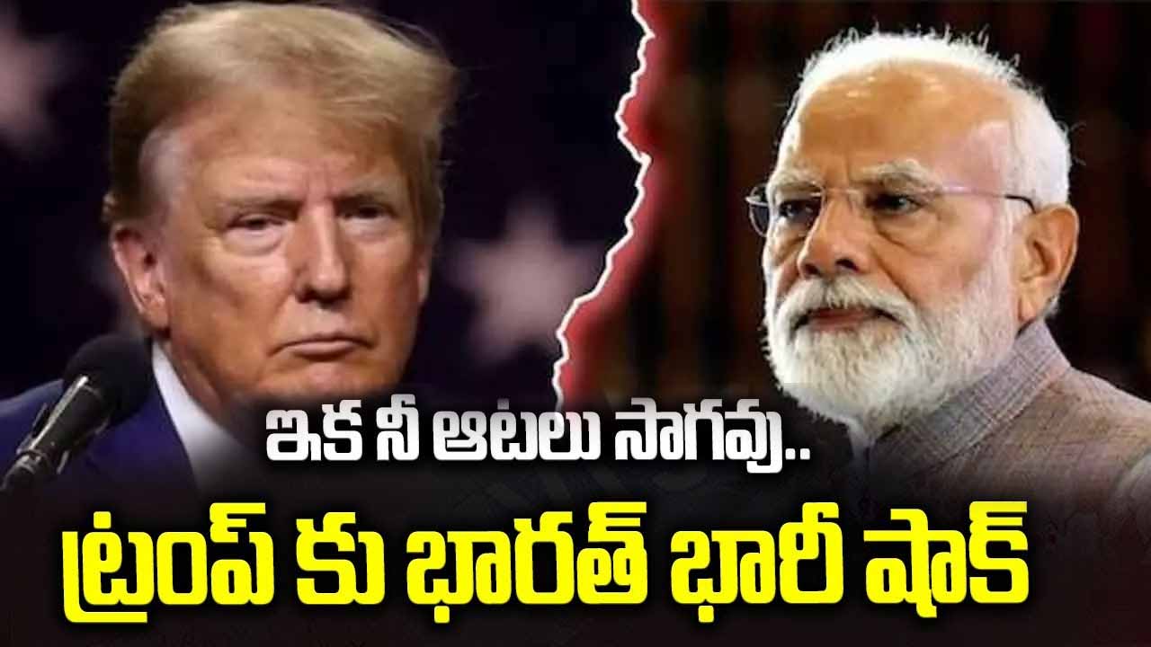 India Shock To Trump