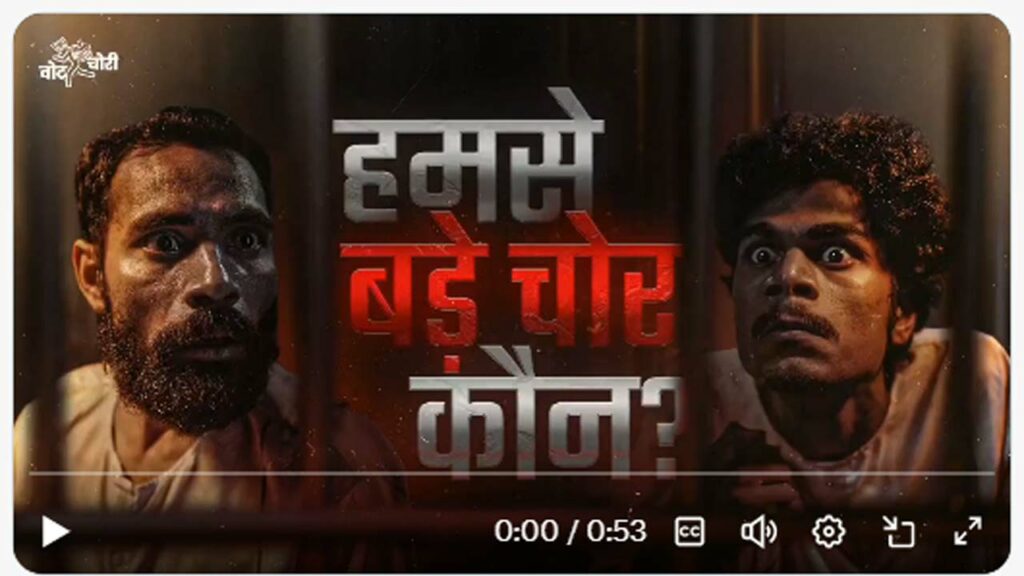 Vote Chori Video