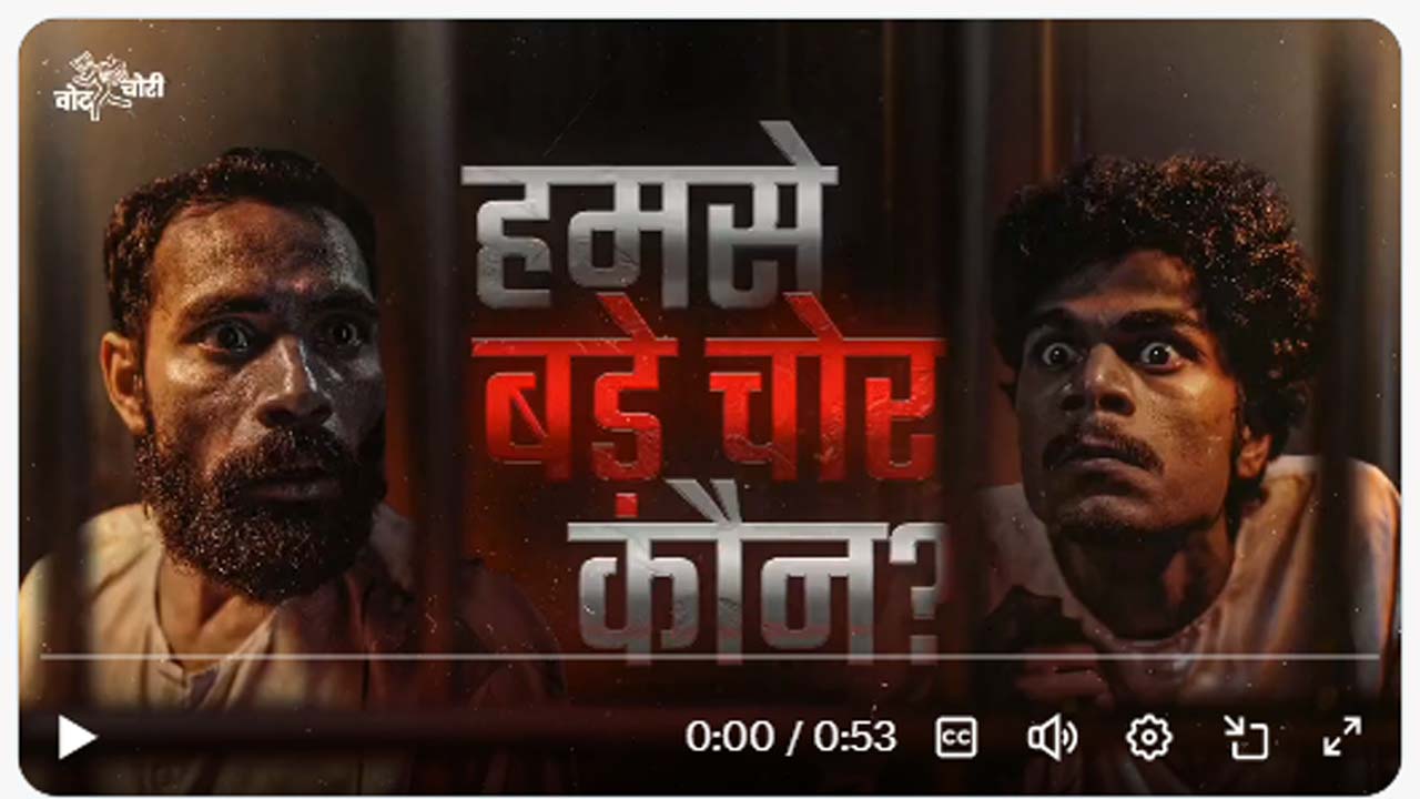 Vote Chori Video