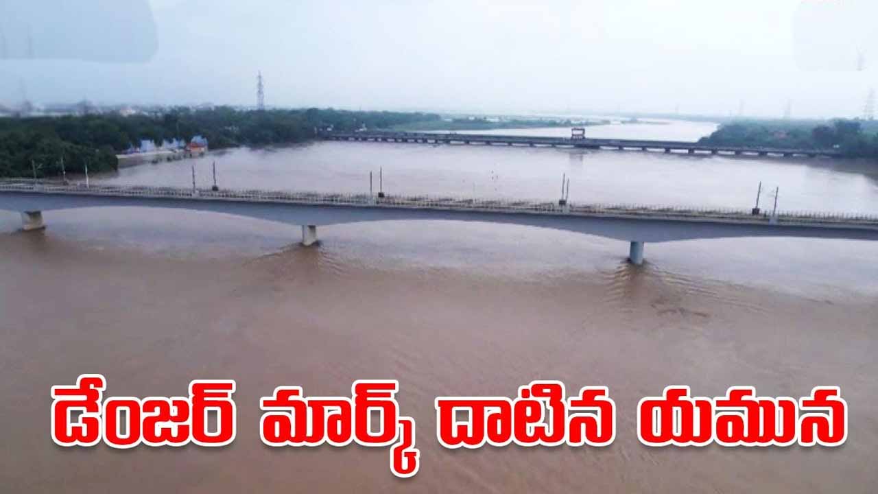 Floods in Delhi.. Yamuna flowing beyond the danger mark