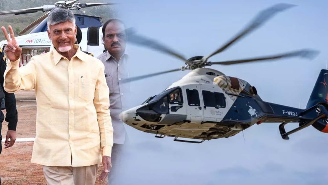 CBN New Helicopter – సీఎం చంద్రబాబుకు కొత్త హెలికాప్టర్..ప్రత్యేకతలు ఇవే..! Chandrababu Helicopter