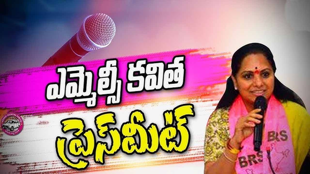 Kavitha to resign from MLC post.. Key press meet afterwards!