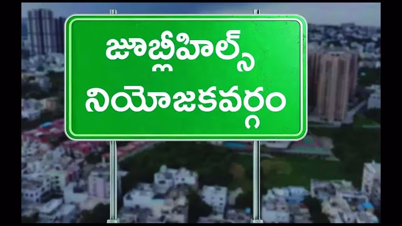 Jubilee Hills Bypoll