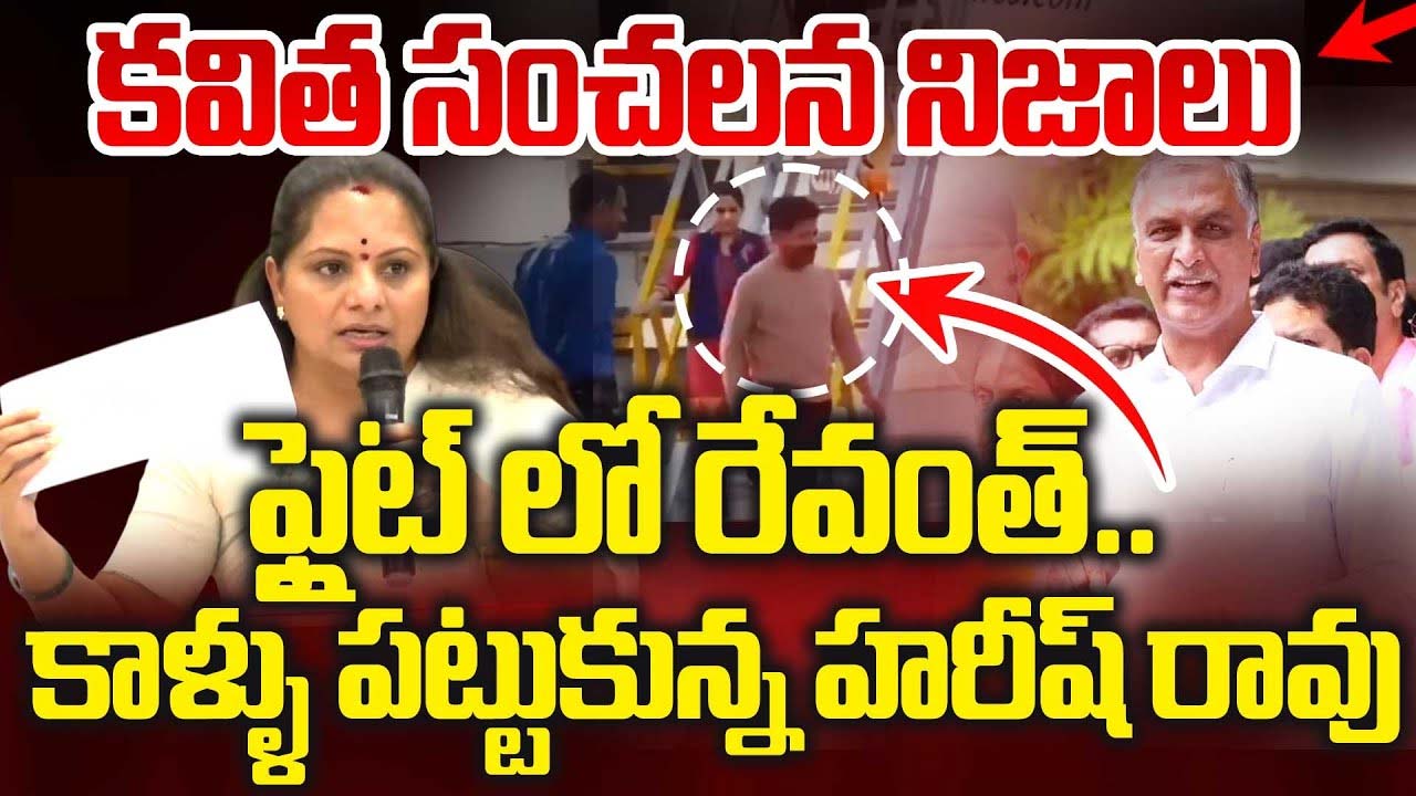 Kavitha Harish Revanth