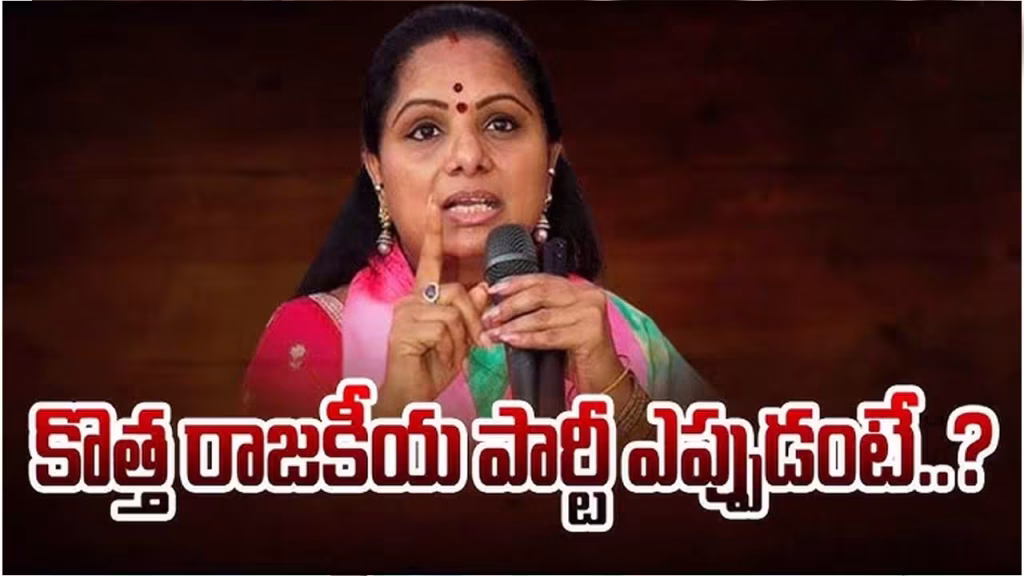 Kavitha New Party