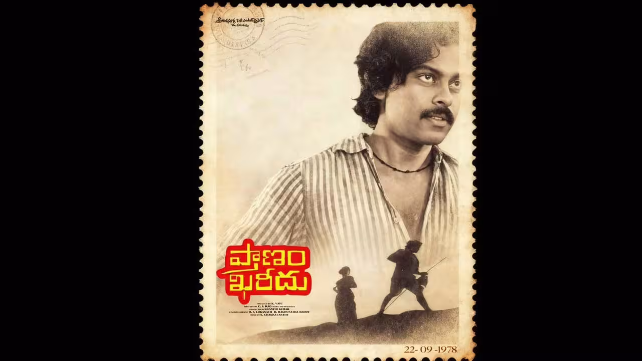 Chiranjeevi : ‘ప్రాణం ఖరీదు’ కు 47 ఏళ్లు Pranamkharidu