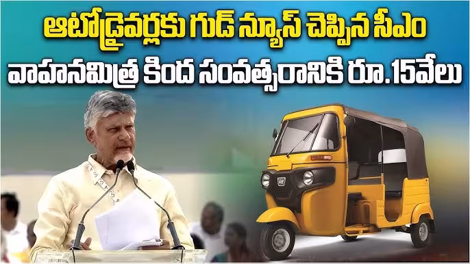 Auto Driver Scheme