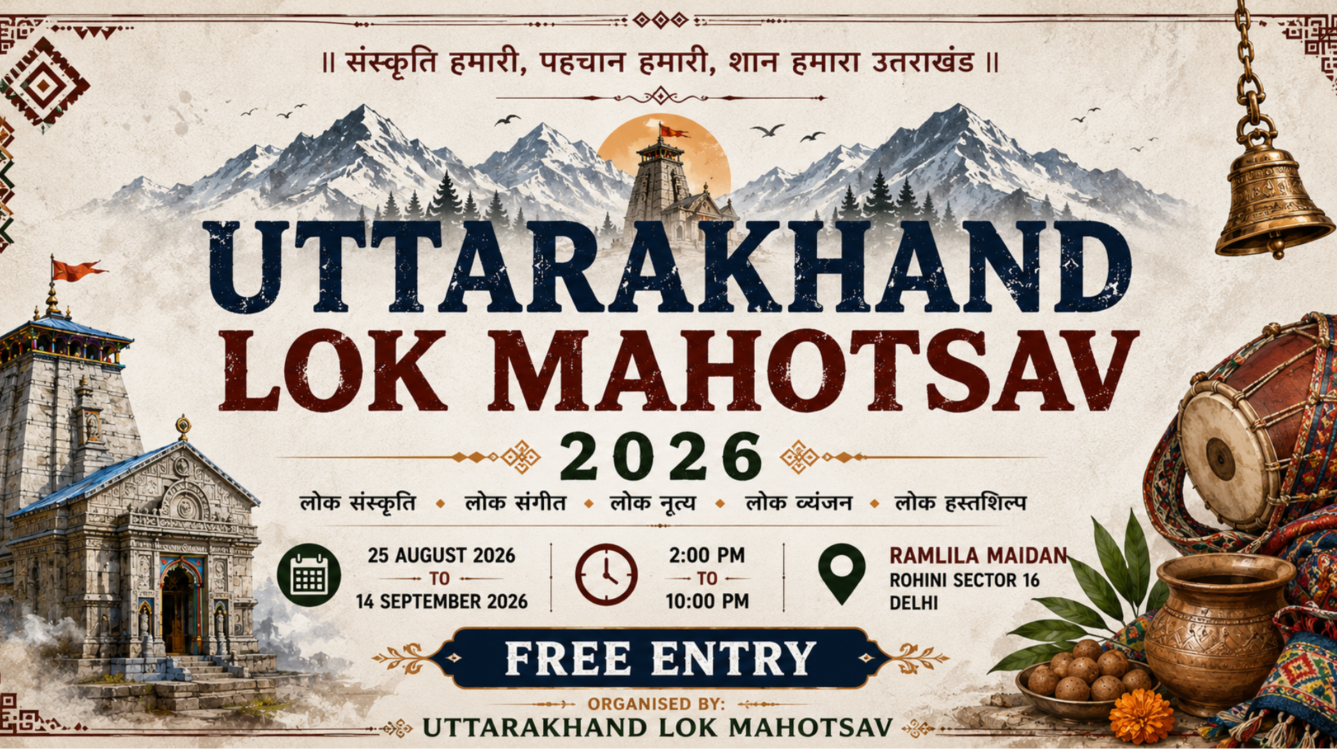 Uttarakhand Lok Mahotsav