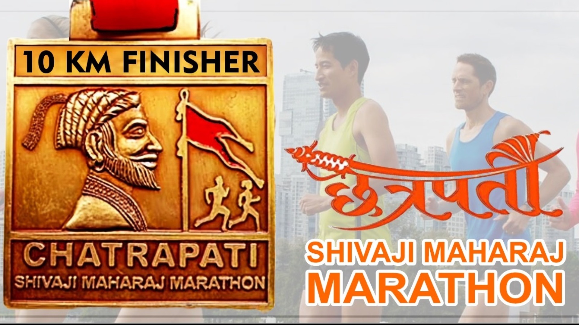 Chatrapati Shivaji Maharaj Virtual Marathon