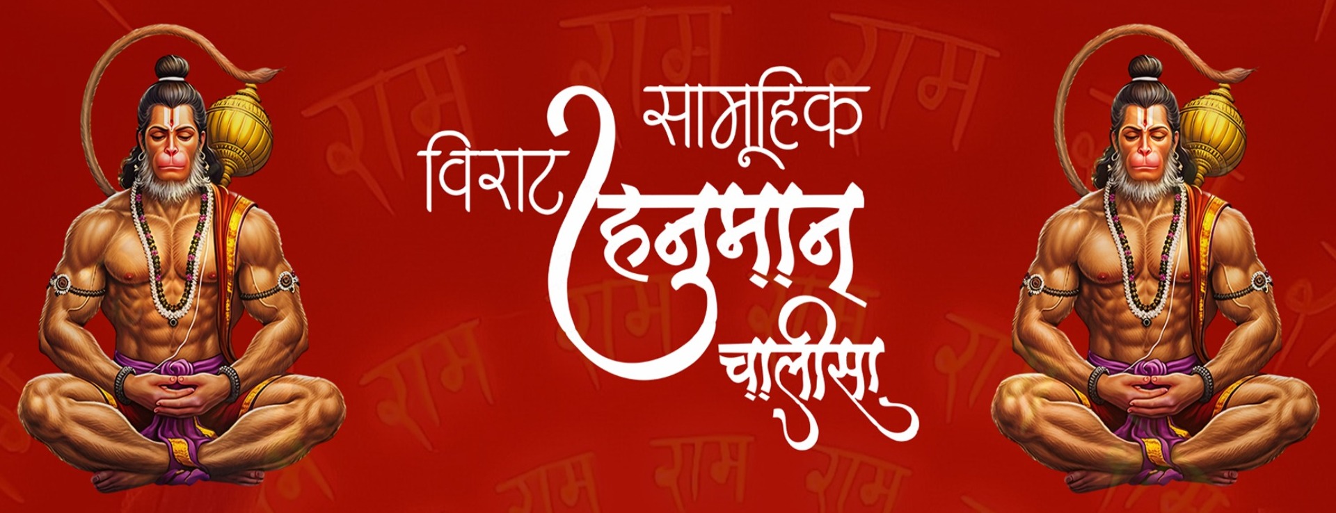 Virat Hanuman Chalisa Ayojan Samiti profile image