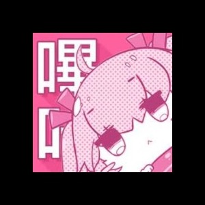 哔咔BIKA profile image