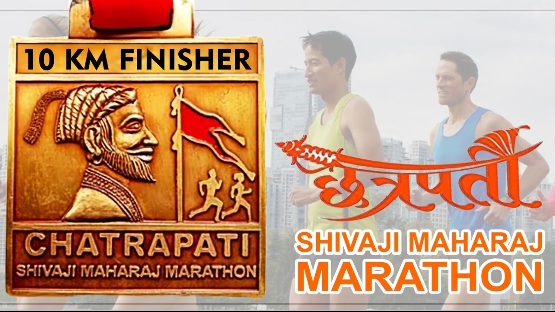 Chatrapati Shivaji Maharaj Virtual Marathon
