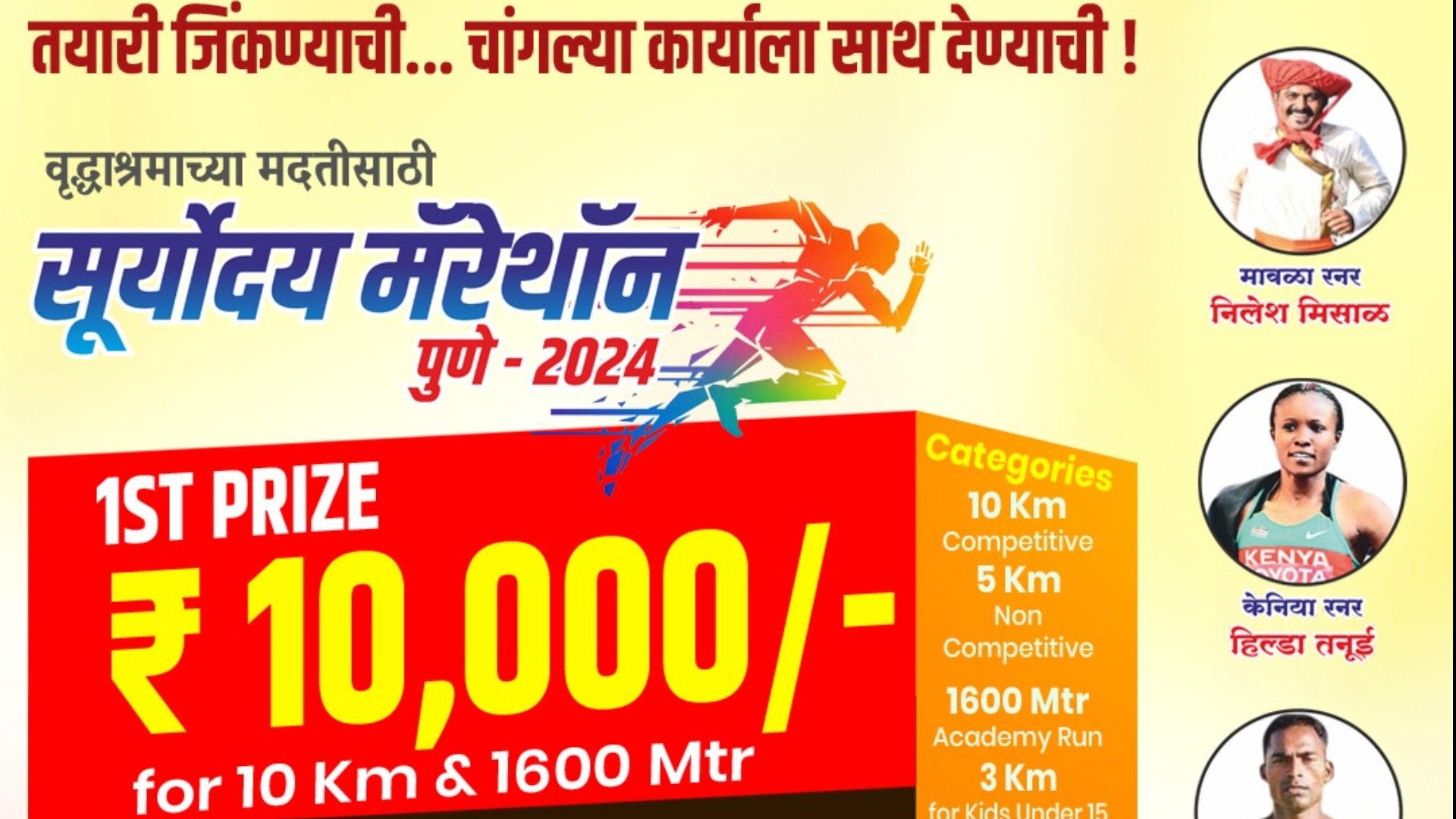 Suryodaya Marathon Pune 2024 organized by Tejaswi Foundation Tickets