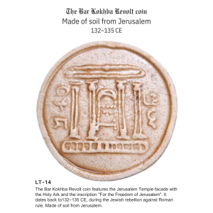 Jerusalem Bar Kokhba Revolt Coin Replica – 132–135 CE, Made of Jerusalem Soil