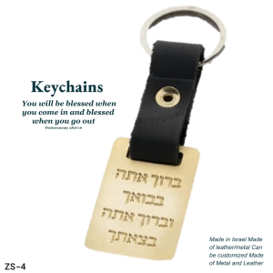 Biblical Blessing Keychain | Deuteronomy 28:6 Hebrew Inscription | Black Leather & Gold-Tone Metal | Made in Israel