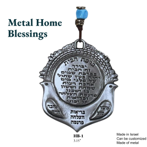 Metal Home Blessing Wall Hanging | Hebrew Blessing Protection Decor | Judaica Home Blessing | Made in Israel | 3.15 Inch