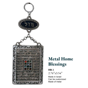 Metal Home Blessing Wall Hanging | Hebrew Birkat HaBayit with Mosaic Design | Judaica Home Protection | Made in Israel | 2.76 × 3.54 Inch