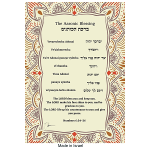 The Aaronic Blessing Framed Wall Art | Hebrew & English Text | Decorative Jewish Home Blessing | Made in Israel