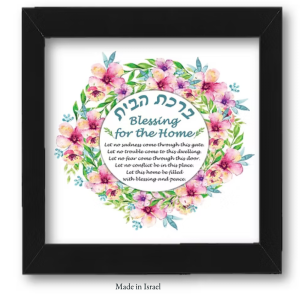 Floral Birkat Habait Home Blessing Wall Art – Framed Jewish Blessing Print | Made in Israel