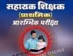 Previous years question papers & books of DSSSB