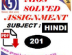NIOS SOLVED ASSIGNMENT OF 10TH CLASS ALL SUBJECTS