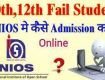 Apply For NIOS Admission 10th 12th Admission
