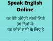 Guaranteed English Speaking training