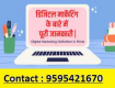 Learn Digital Marketing in Hindi / Marathi at Ranjangaon Now At 5000