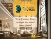 3dsmax Training Institute CADDESK Kenegri Bangalore