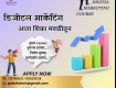 Best Digital Marketing Institute in Pune | Pooinfotech