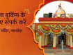 Maa Baglamukhi Sadhana Peeth